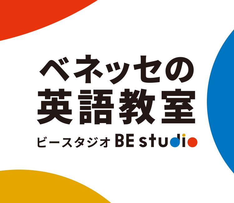 ベネッセBスタジオプログラム